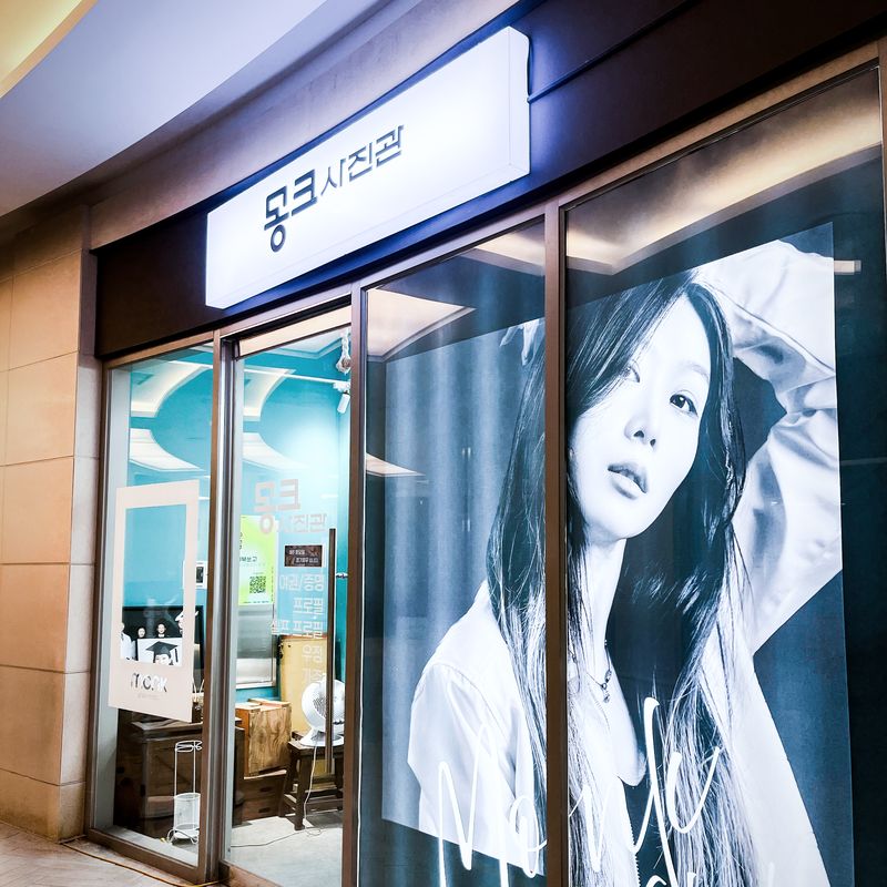 몽크사진관 매장 입구